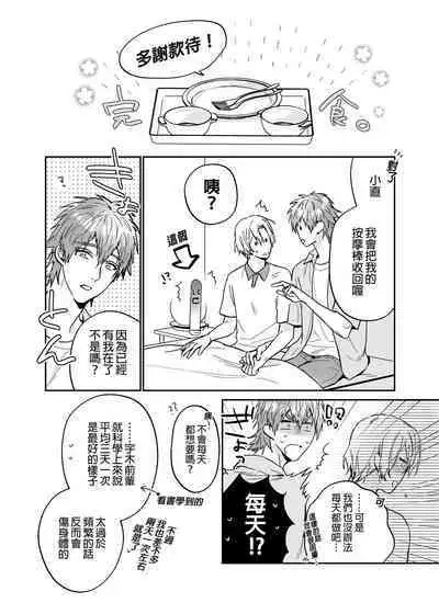 (SUPER COMIC CITY GYU!! 2021) [にわにはにわ (大庭アキル)] ×××Na boku to ××××na kimi kohen | ×××的我和××××的你 後篇 [Chinese] [Uncensored] [Digital]