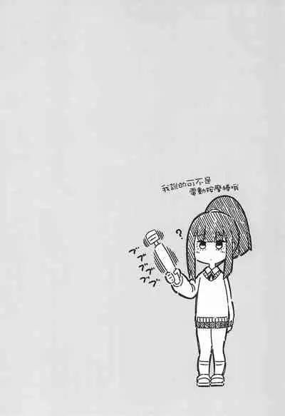 Denki Anma no Mandagi-san | 電氣按摩的萬駄木醬