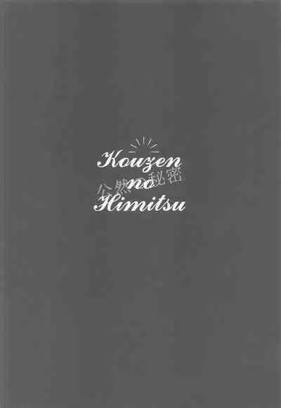 (Himitsu no Ura Kagyou 21) [Endless Repeat (Fuuko)] Kouzen no Himitsu (Meitantei Conan)