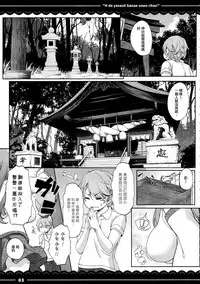 (Reitaisai 14) [Itou Life (Itou Life)] Ecchi de Yasashii Sanae Onee-chan (Touhou Project) [Chinese] [CE家族社]