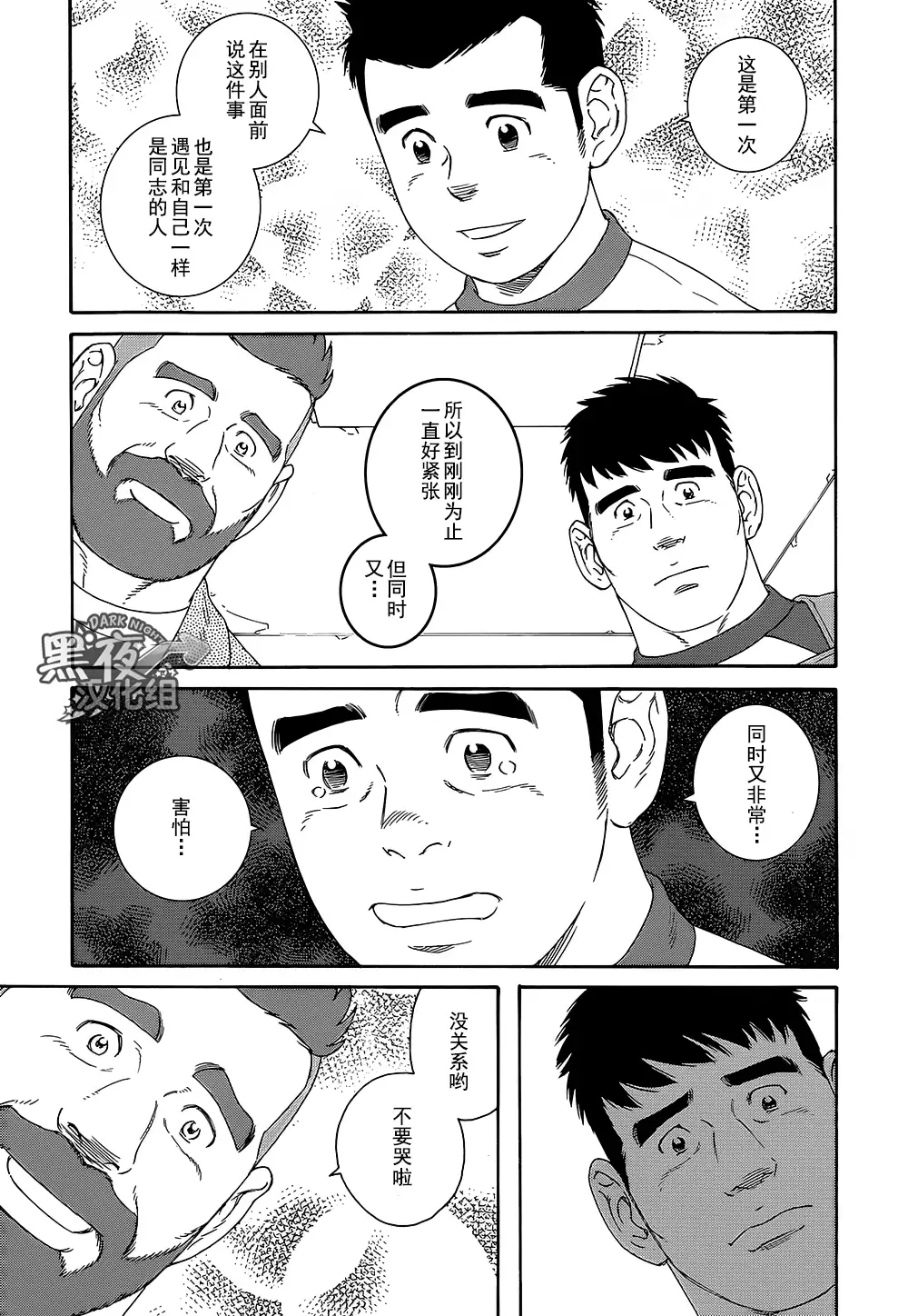 Otouto No Otto | 弟之夫