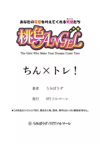 [Umibouzu] Chin x Tore! 1 - Wiener Training 1