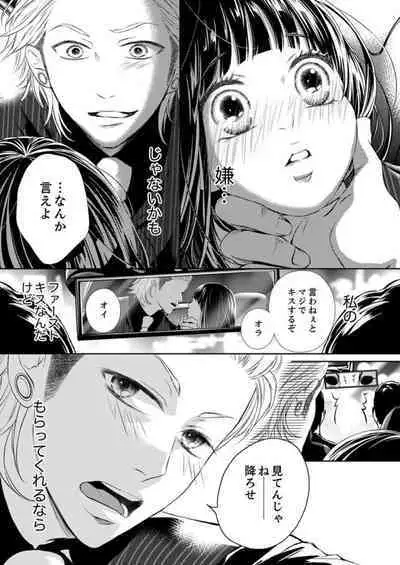 [Nanba Namiko] Juusei to Aegigoe ~ Uchinuku Tabi ni, Kikasero yo - Gun shot and Panting 1-3