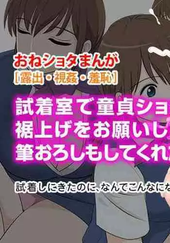 Shichakushitsu de no 〇〇 wa goenryokudasai!
