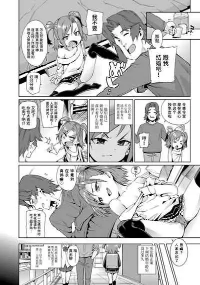 [Gengorou] Shoujo Konkatsu Jidai | 少女婚活时代 [Chinese] [Digital]