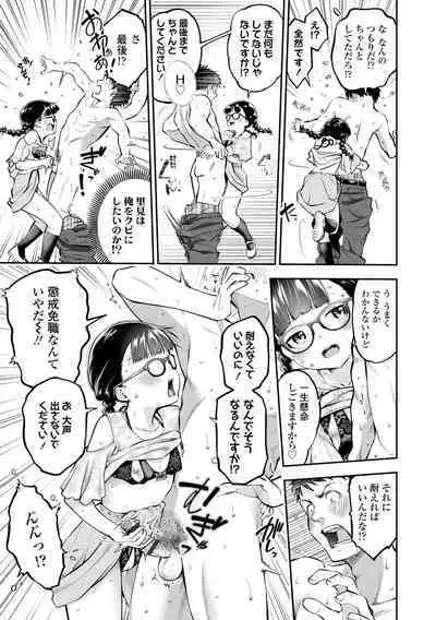 Onnanoko ni Shite yo - Make me your first lover.