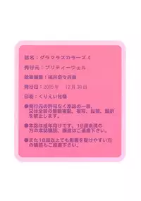 (C69) [Pretty Well (Momoi Nanabei)] Glamorous Colors 4 (Various)