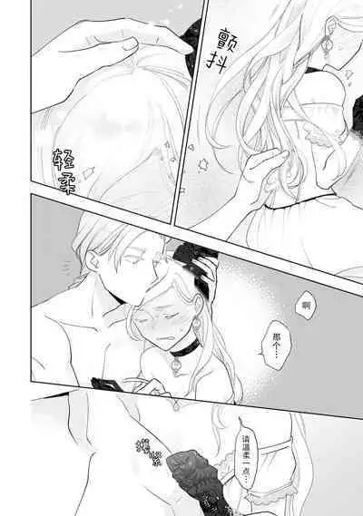 Konyaku Haki sareta Akuyaku Reijou, Ikemen Shisanka ni Kyuukon saremashita. | 被解除婚约的恶役千金，被帅哥资产家求婚了。 1-4