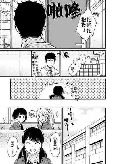 1LDK+JK Ikinari Doukyo? Micchaku!? Hatsu Ecchi!!? | 1LDK+JK 突然間展開同居？ 極度貼近！？初體驗！？ Ch. 18-38