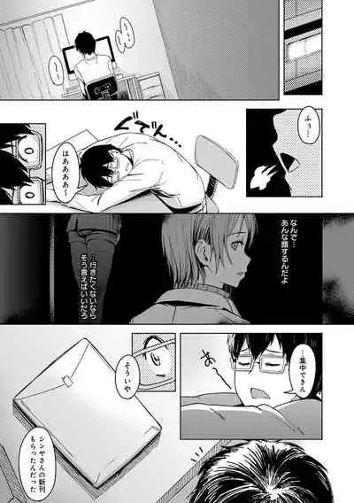 [Utsutsu Minoru] Kimi ga Tonari ni Inai Mirai - A future where you're not next to me