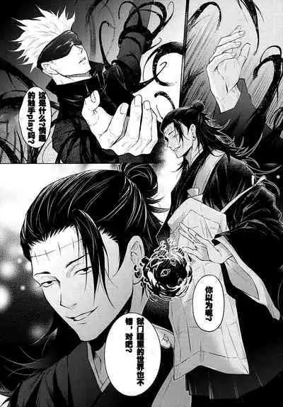 TerminalLucidity五夏】咒术回战