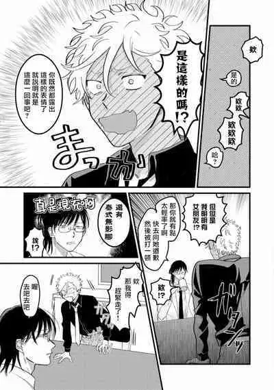 Hetare to Bakatare | 废柴君与笨蛋君 1-5