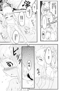 (C87) [Bannoutumayoujiire (Bitou)] Okawari Hoppo (Kantai Collection -KanColle-) [Chinese] [脸肿汉化组]