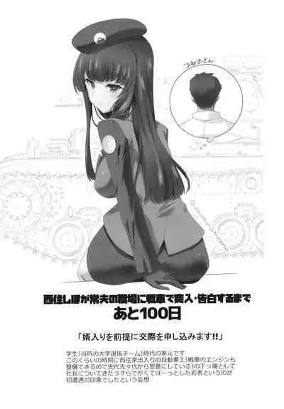 [邪屋。 (邪武丸)] NISHIZUMINIGHT西住流家元とその旦那さんが深夜テンションでいちゃいちゃする本 (ガールズ&パンツァー)