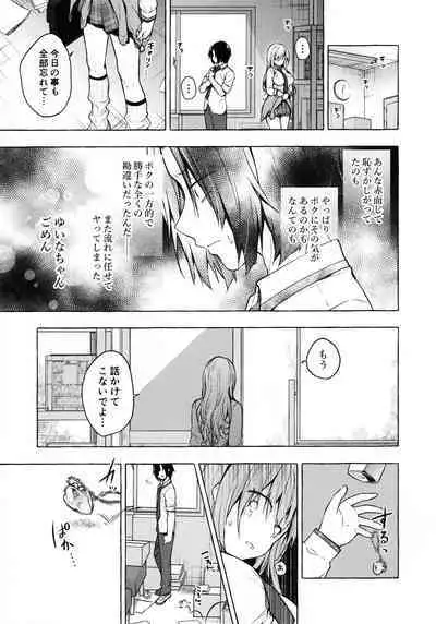 (Akihabara Chou Doujinsai) [Kinokonomi (konomi)] Gal Yuina-chan to Ecchi 2 -Kataomoi no Kanojo ga Boku ni Sekimen!?-