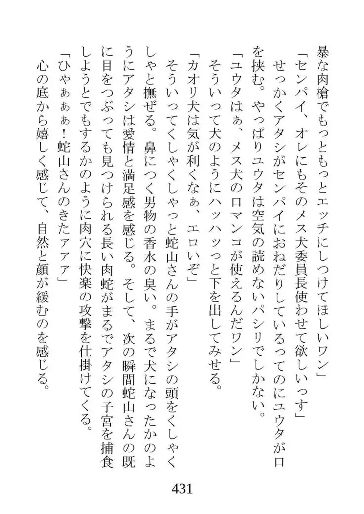 Netorareta Kanojo -Fuuki Iinchou Mikura Kaori-