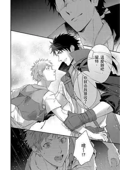 Shusendo Kishi ga Ore o Nakaseyou to Shiteimasu | 守財奴騎士對惹我哭感到樂在其中 Ch. 1-10