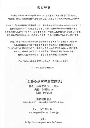 Toaru Shoujo no Kyousei Waisetsu