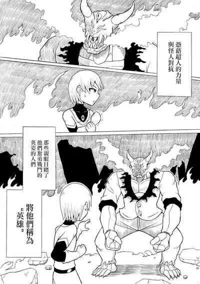 [Saga no Tame no Saga (Ratoo)] Hero haiboku ~ hajimari to owari ~ | 英雄敗北 ~起始與完結~ [Chinese] [沒有漢化]