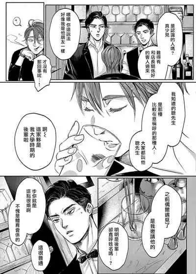 [Nishimoto Rou] Kono Senaka ni Tsume o Tatete | 于背上所立爪痕 Ch. 1-6 完结 [Chinese] [拾荒者汉化组]