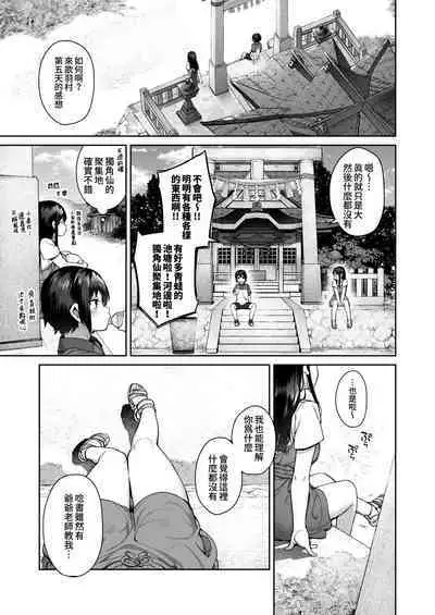 [Koutetsu Shabon Dama (Tamabon)] Otona ni Naru Natsu -Oboetate H ni Dohamari suru Inaka OneShota- | 成為大人之夏 [Chinese] [かしよ]