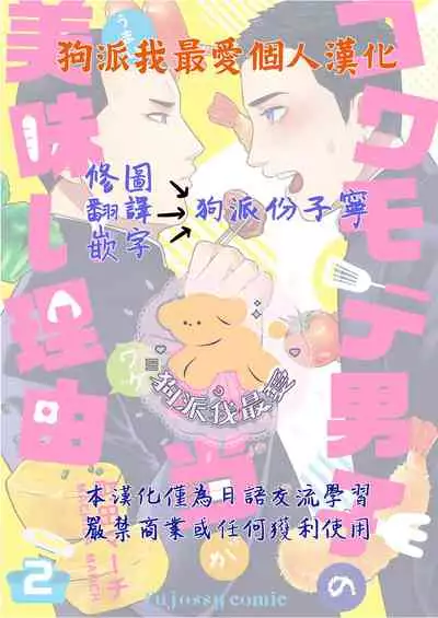 Kowamote Danshi No Bento Ga Umai Wake -長相兇惡男子做的便當很好吃的理由 Ch.2