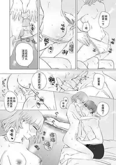 [Mayu-ge] kono futari, dekiai-numa. Wakeari jōshi no iroke ni you yoru | 二人陷入爱沼。夜里沉醉在有隐情上司的色气中 1-5 [Chinese] [莉赛特汉化组]