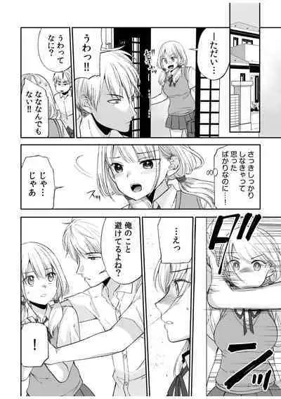 「Yada… Naka ippai shinaide…」 ～ kūru seme kei osananajimi to gishi-teiSEX～