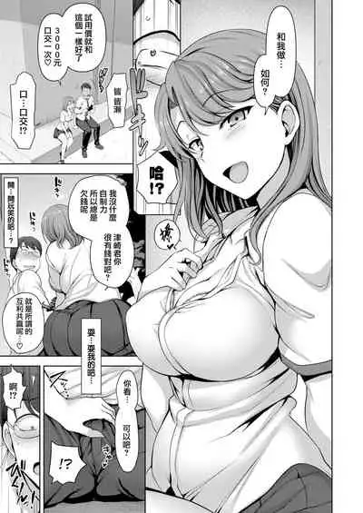 イジラレ~復讐催眠~1-8话+アタシに課金してみない?