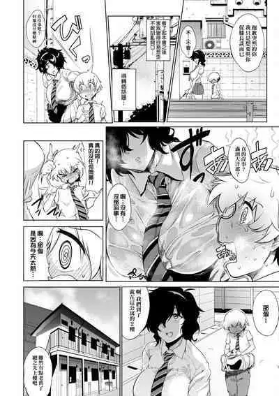 Mesuniku Micchaku Biyori | 美雌肉密着日和