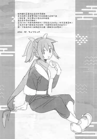 (C100) [chori (Chorimokki)] Hinatsu to o Shiri ai ni Natta Yoru (Pokémon Legends: Arceus)[Chinese][我今天爆炸了个人汉化]