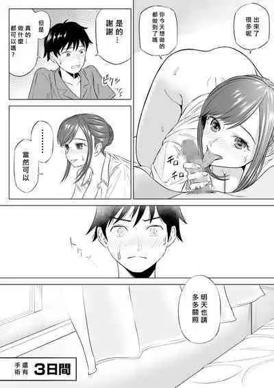 Takahashi Ayumi-san wa Iryou Juujunsha