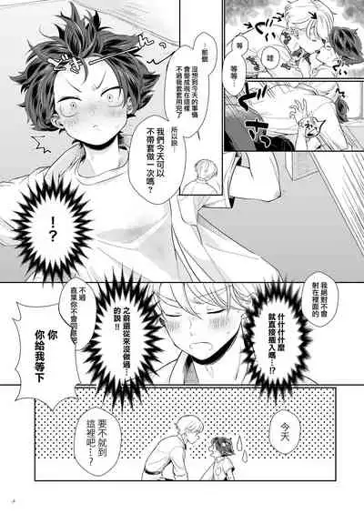 Tasukete Sa-kun!丨朔斗君,请帮帮我!