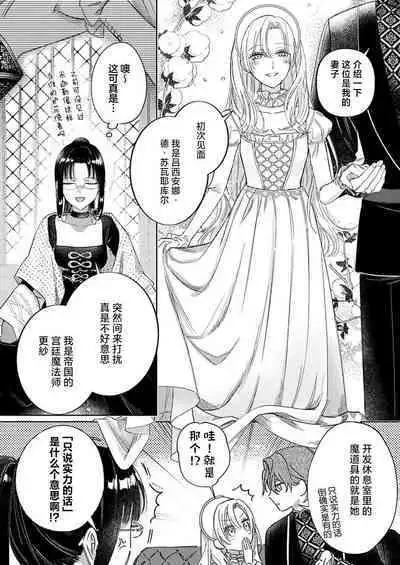 Ai ga Omoi Kishi Koushaku wa, Tsuihou Reijou no Subete o Ubaitsukushitai. | 骑士公爵爱意深重，想要索取放逐千金的一切。 1-10