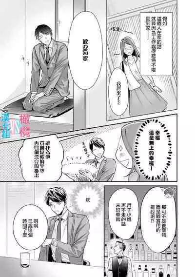 [Uehara Taichi] Zettai Kekkon suru Man vs Zettai Kekkon shinai Woman~01-07| 想结婚的男人vs不想结婚的女人~01-07话 [Chinese] [橄榄汉化组]