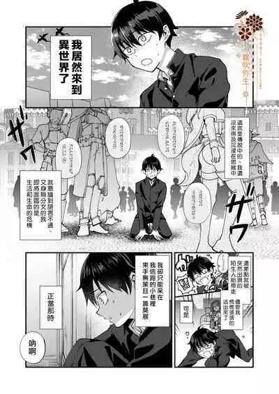 Isekai Ochi Shita Muchina Ore,Orufu Ni(Han Kyusei Tekini)Metora Remashita /关于我堕落到异世界 无知的我、被♂精灵半强迫地娶回家这件事 短篇