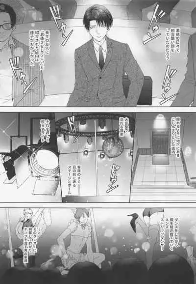 (Ore no Kibou, Ore no Tsubasa DR2021) [Progress (Natsuki)] BLACKxBLACKxBUNNY (Shingeki no Kyojin)