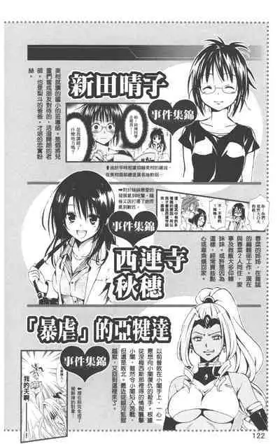 To LOVE-Ru Darkness: Rakuen Keikaku Guide Book Trouble Mania
