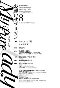 [Tomisawa Chinatsu, Hazuki Kaoru] My Pure Lady Vol.8