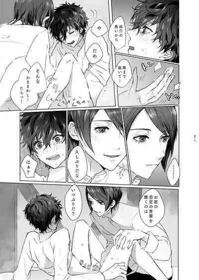 Yusuke wa Doushitai?