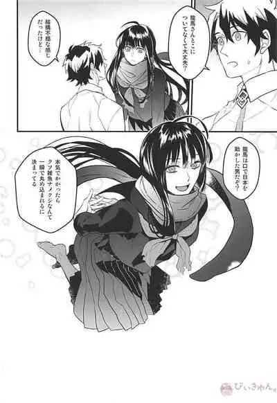 (C94) [YB. (Tokitou Yuuya)] Boku no Osananajimi wa Oshi ni Yowa sugiru (Fate/Grand Order)