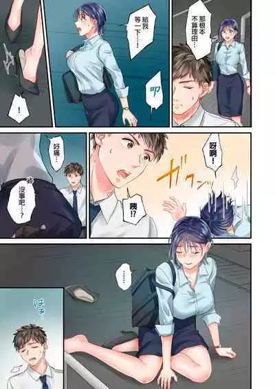 [Yoshida Gohan] Namaiki na Toroana ni, Wakarase Seisai ~ Taikingo, BariCare Joushi wa Ore no Iinari｜對囂張的小穴,進行性制裁~下班後,精明幹練的上司任憑我擺佈~ [Chinese]