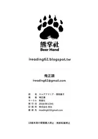 (C94) [Bear Hand (Ireading)] CHALDEA MANIA - Shuten Douji (Fate/Grand Order) [Chinese] [无毒汉化组]