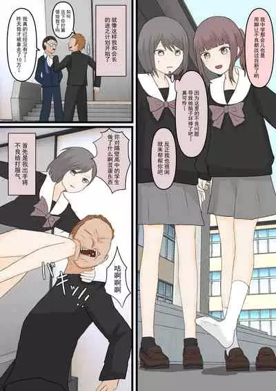 [Kaoinshou Zero] Zenkou Danshi Ashi Dorei Keikaku [Chinese] [雷电将军汉化]