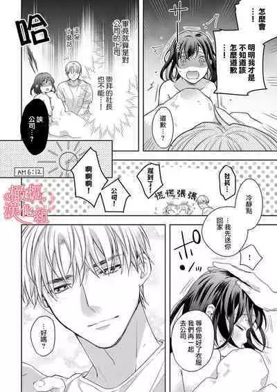 [Yun] Koisuru Mae ni, Amai Hatsujou. ~Shachou to Unmei no Omega~1-8 | 恋爱之前、甜蜜发情。~社长与命中注定的Ω~ Vol. 1-8 [Chinese] [橄榄汉化组]