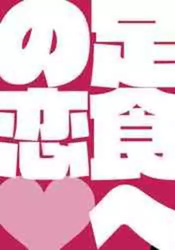 セックス漬けにしてやるよ~気丈な女刑事はヤクザに抱かれてメスになる 7