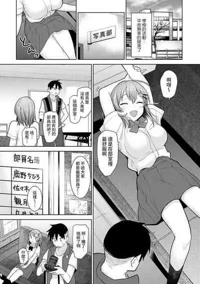 [Azuse] SotsuAl Cameraman to shite Ichinenkan Joshikou no Event e Doukou Suru Koto ni Natta Hanashi Ch. 1-11 [Chinese] [裸單騎漢化]