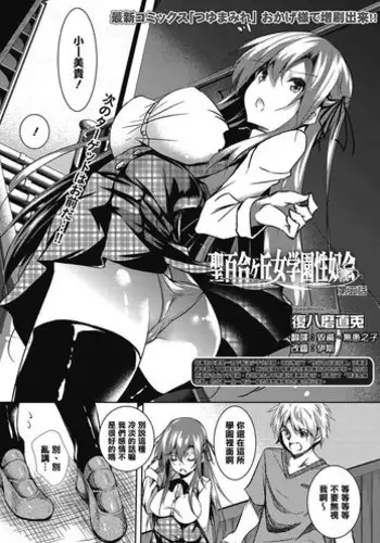 [Fukuyama Naoto] Saint Yurigaoka Jogakuen Seido-kai | 聖百合之丘女學園性奴會 [Chinese]