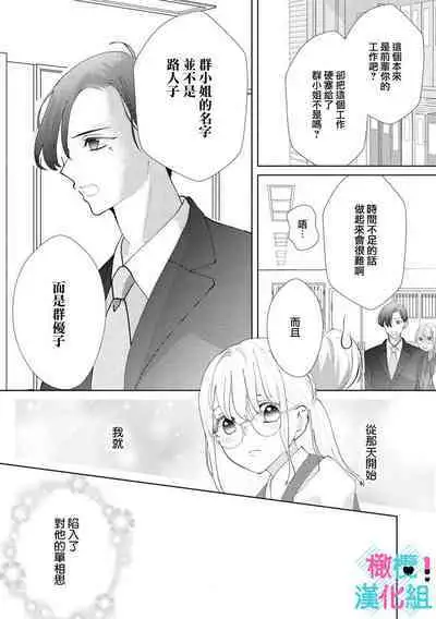 [Shinkai Yuyu] Kimi ni shika Bokki shinai Elite Ouji wa Mob no Watashi o Dekiai suru~01-04| 只能对你勃起×身为路人的我被优秀的王子溺爱着 ~01-04 [Chinese]