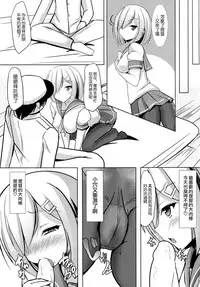 (COMIC1☆9) [Okatoraya (Okatora)] Hishokan Hamakaze (Kantai Collection -KanColle-) [Chinese] [空気系☆漢化]